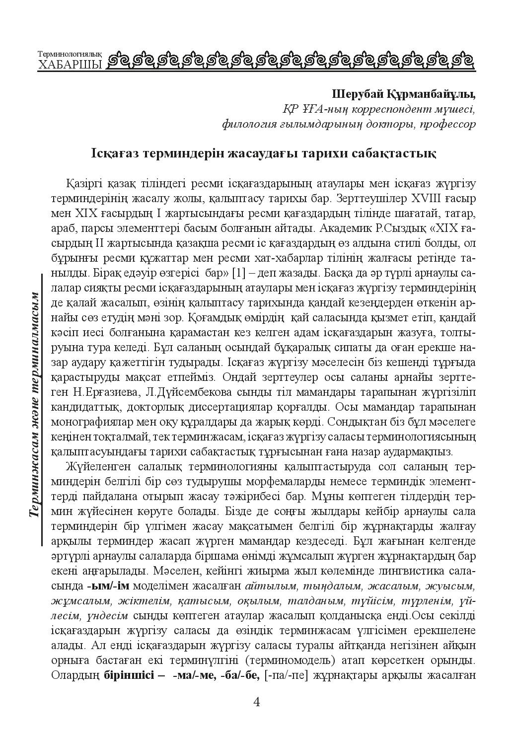Бет 4