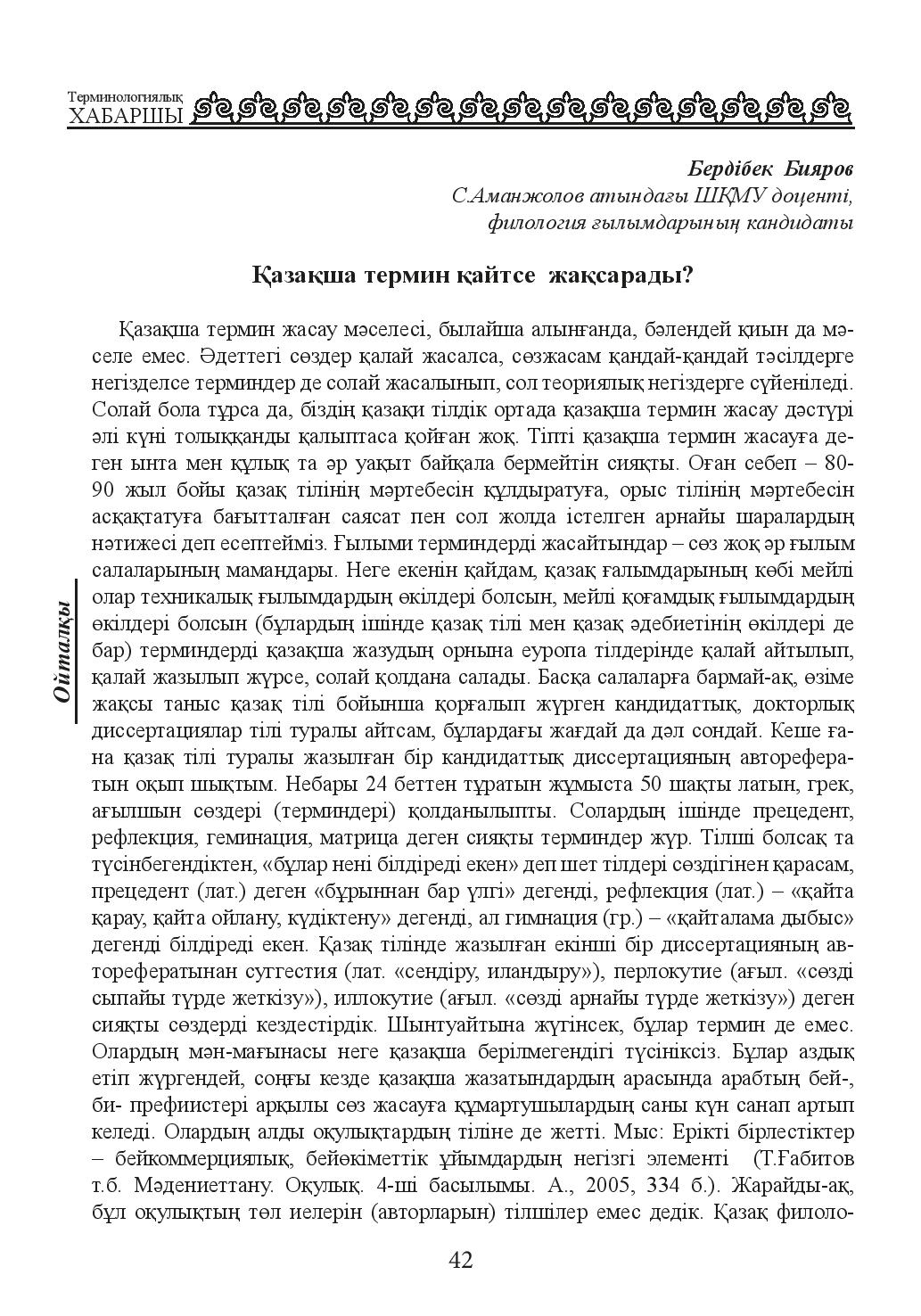 Бет 42