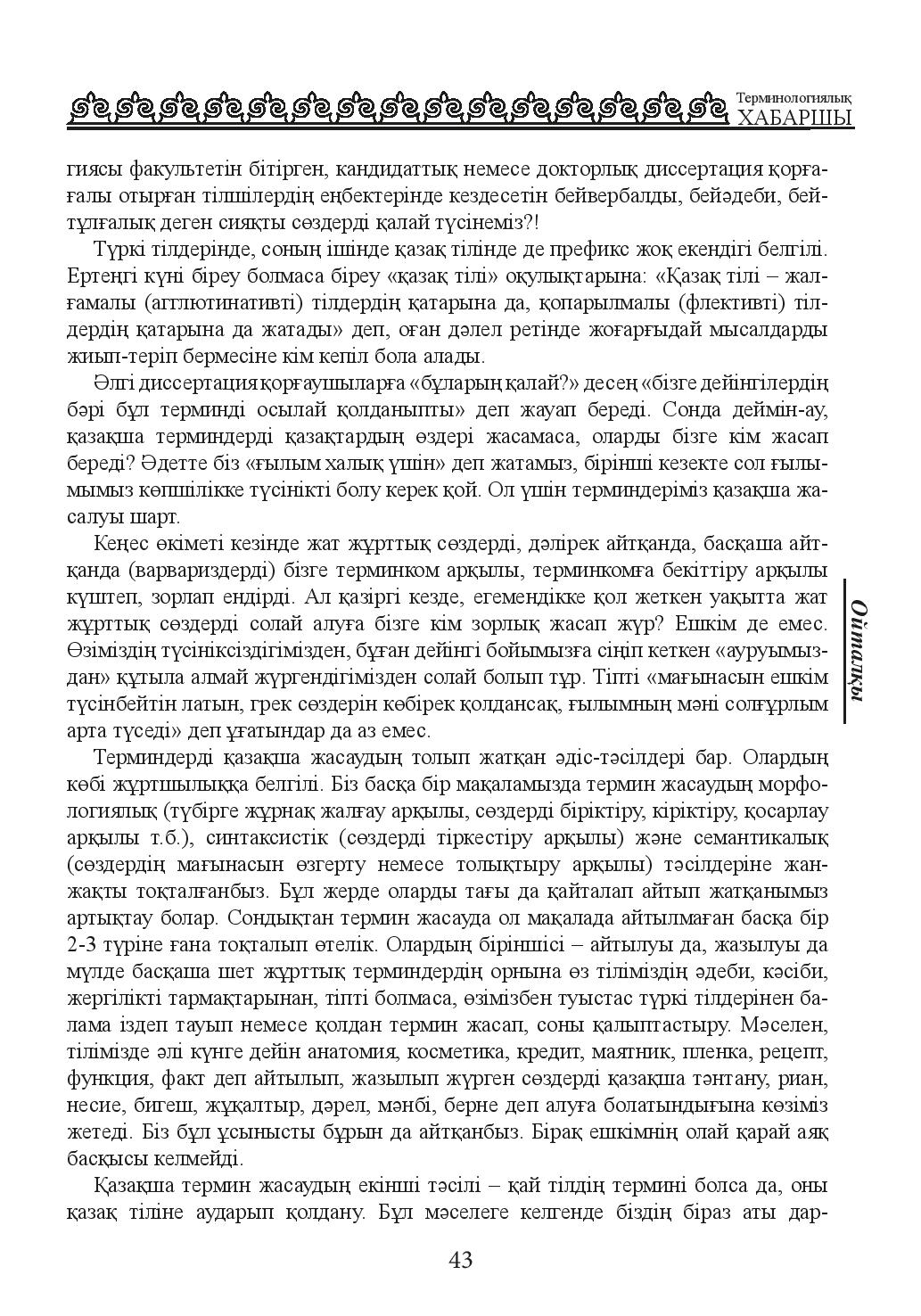 Бет 43