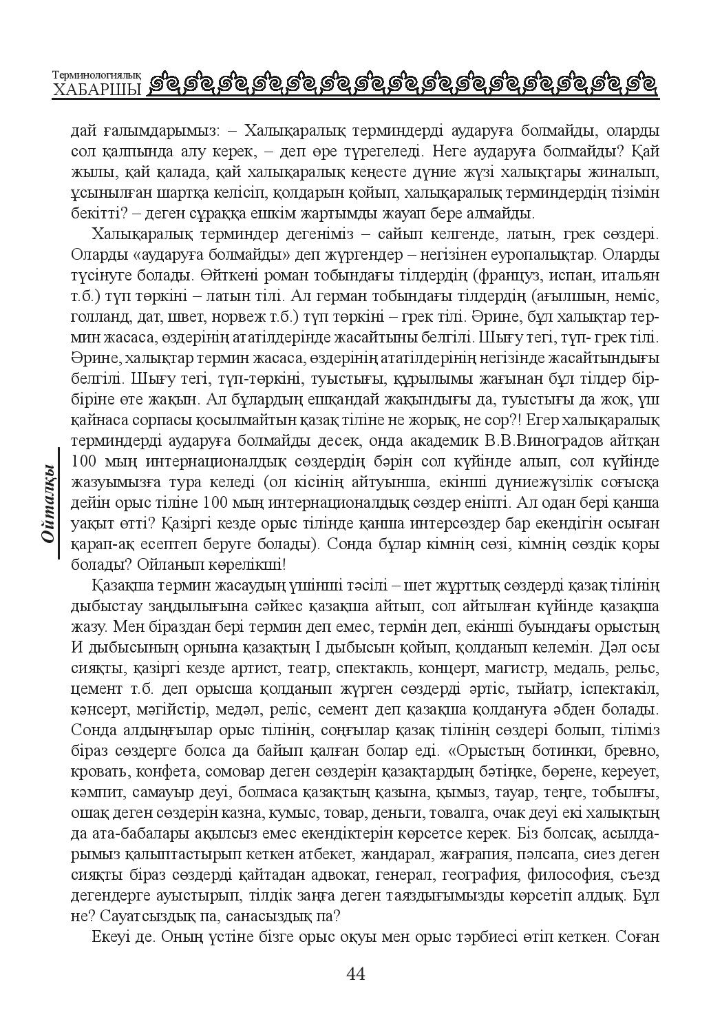 Бет 44