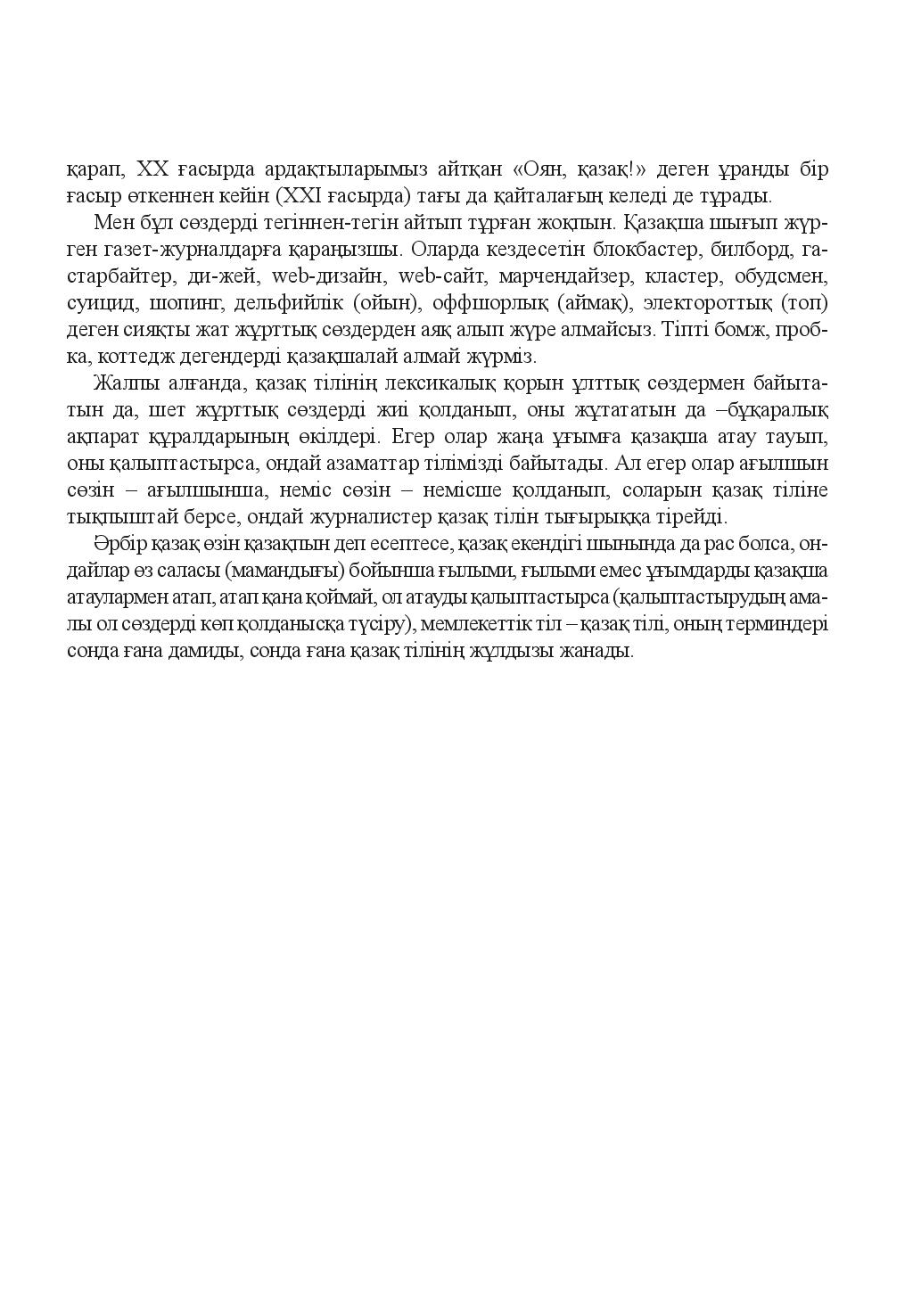 Бет 45