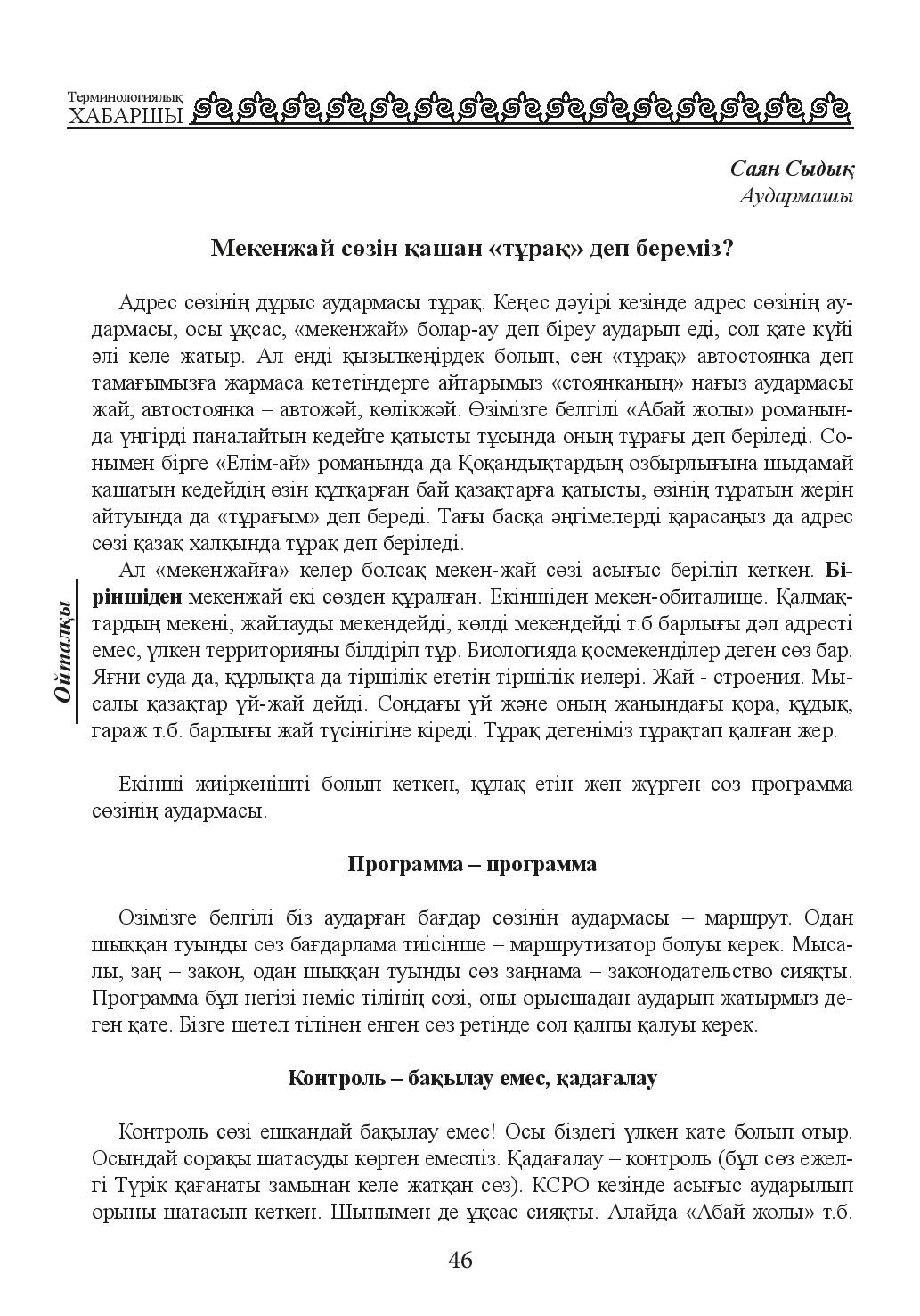 Бет 46