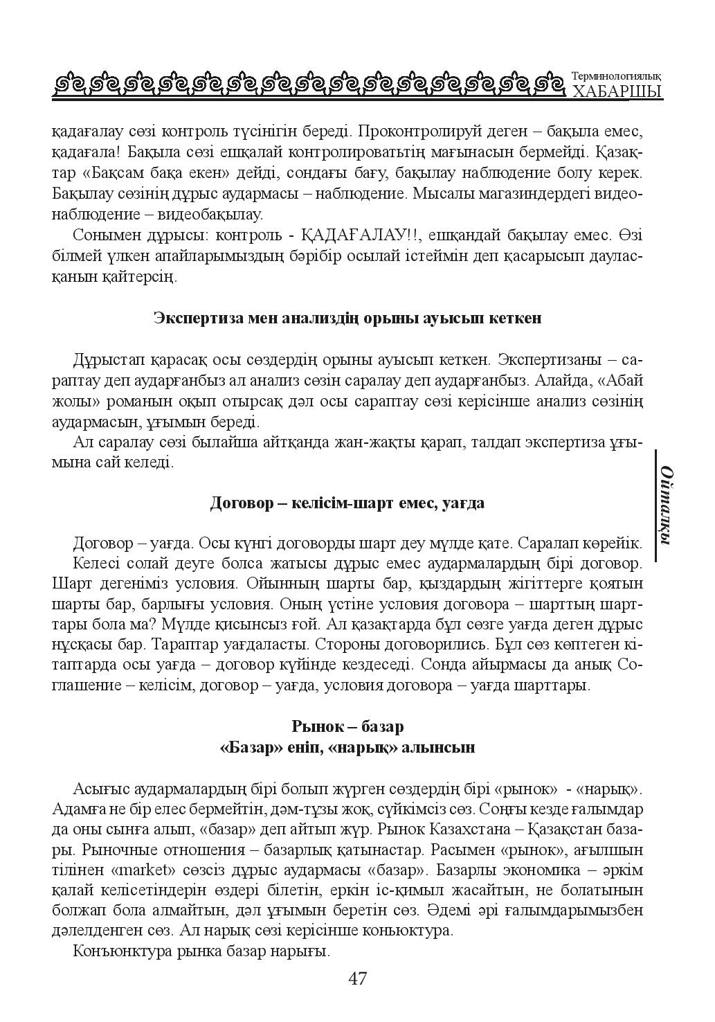Бет 47