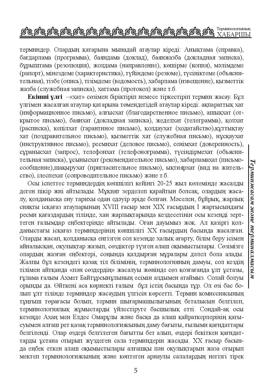 Бет 5
