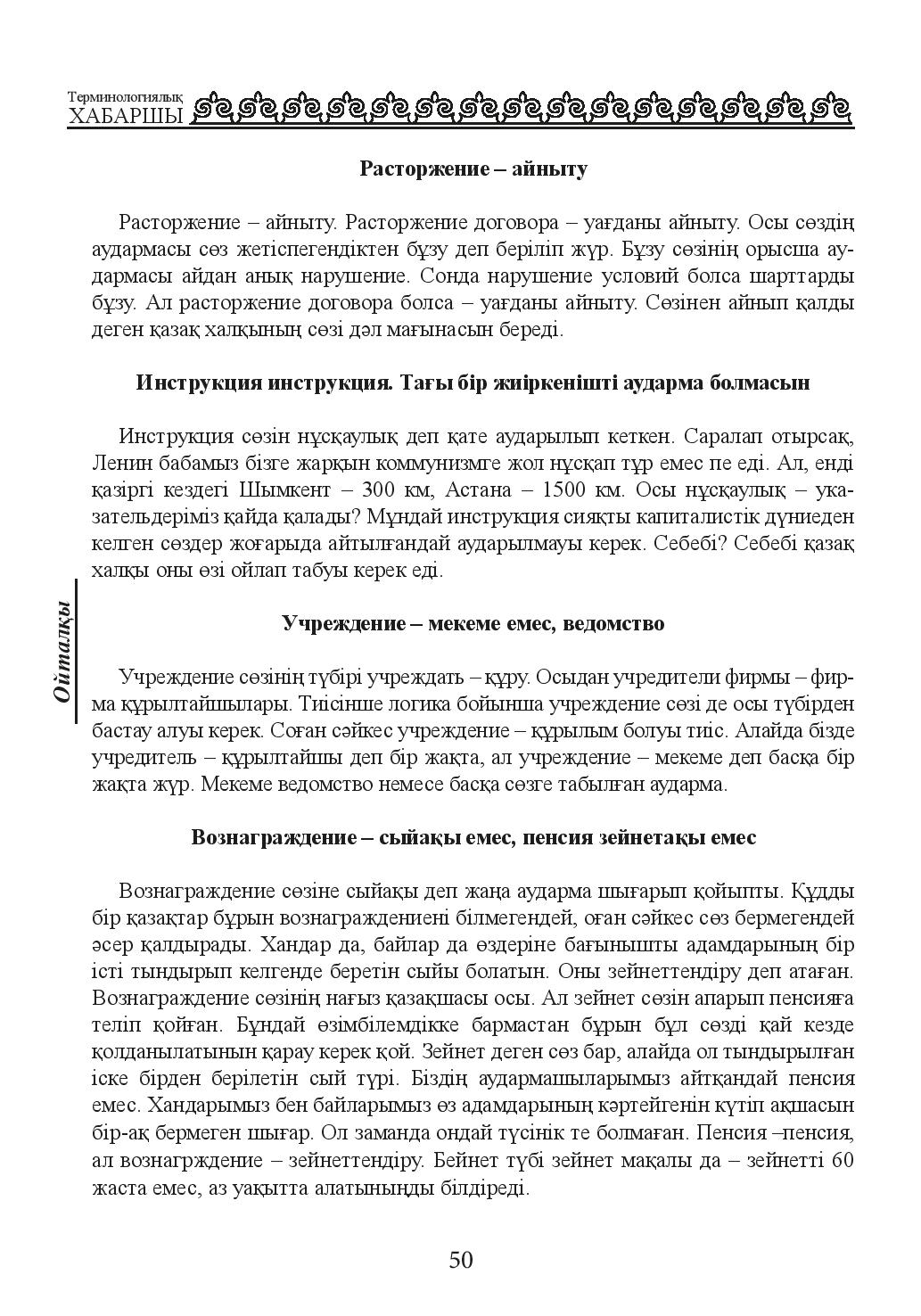 Бет 50