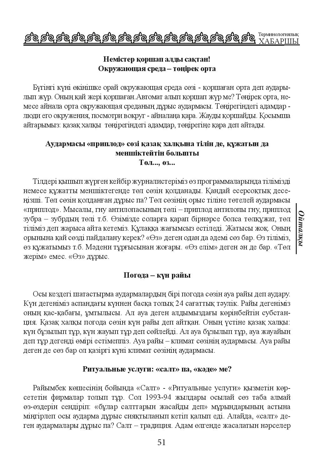 Бет 51