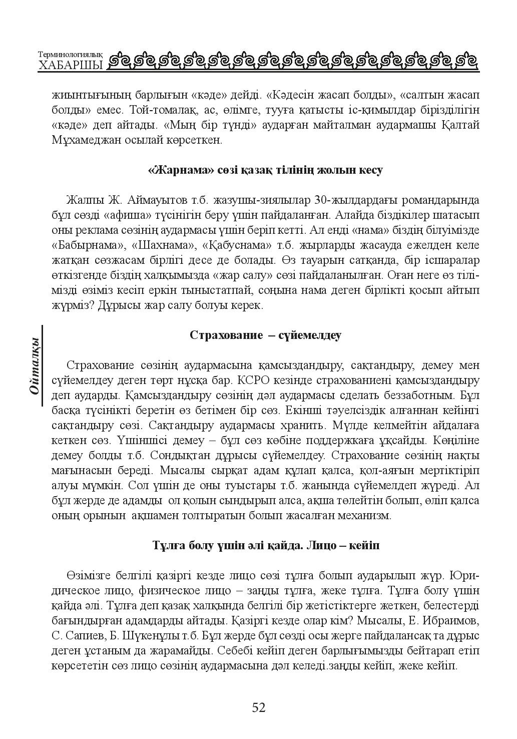 Бет 52