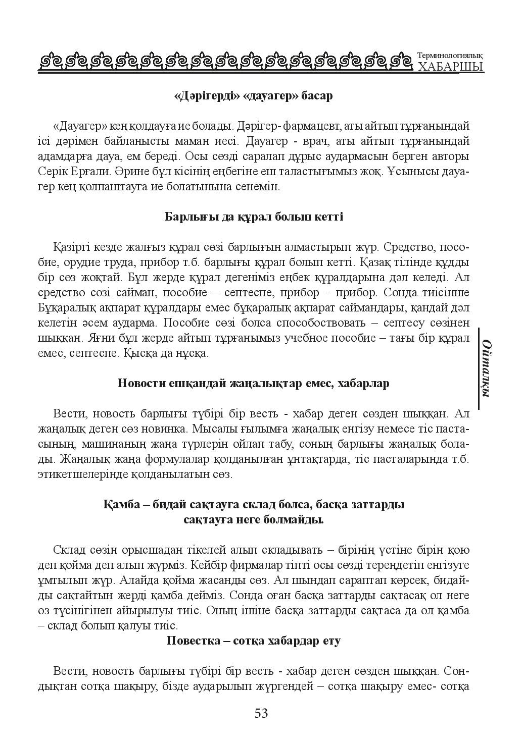 Бет 53