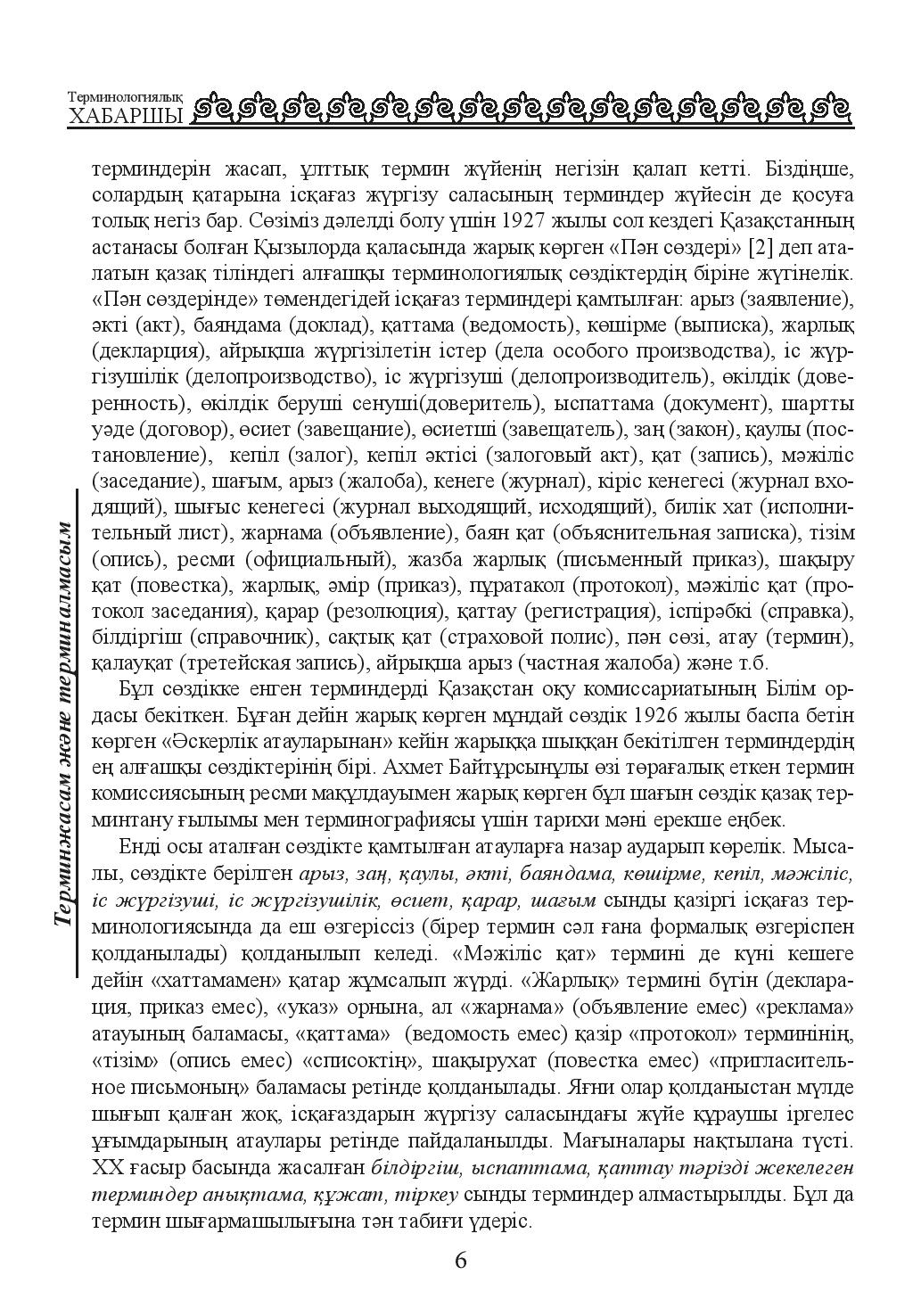 Бет 6