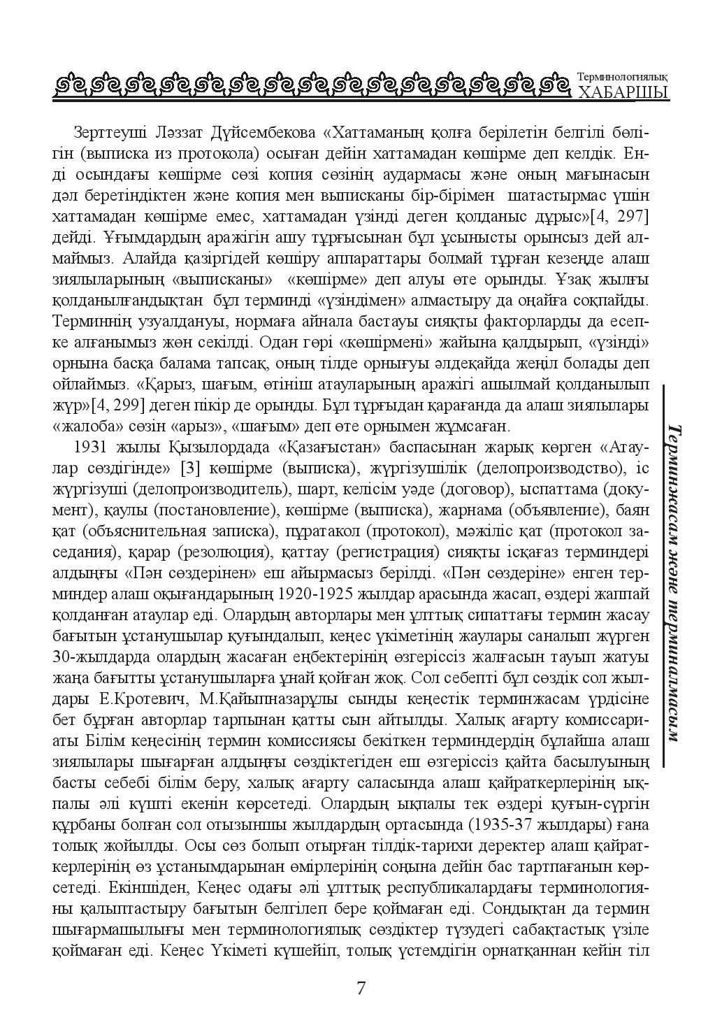 Бет 7