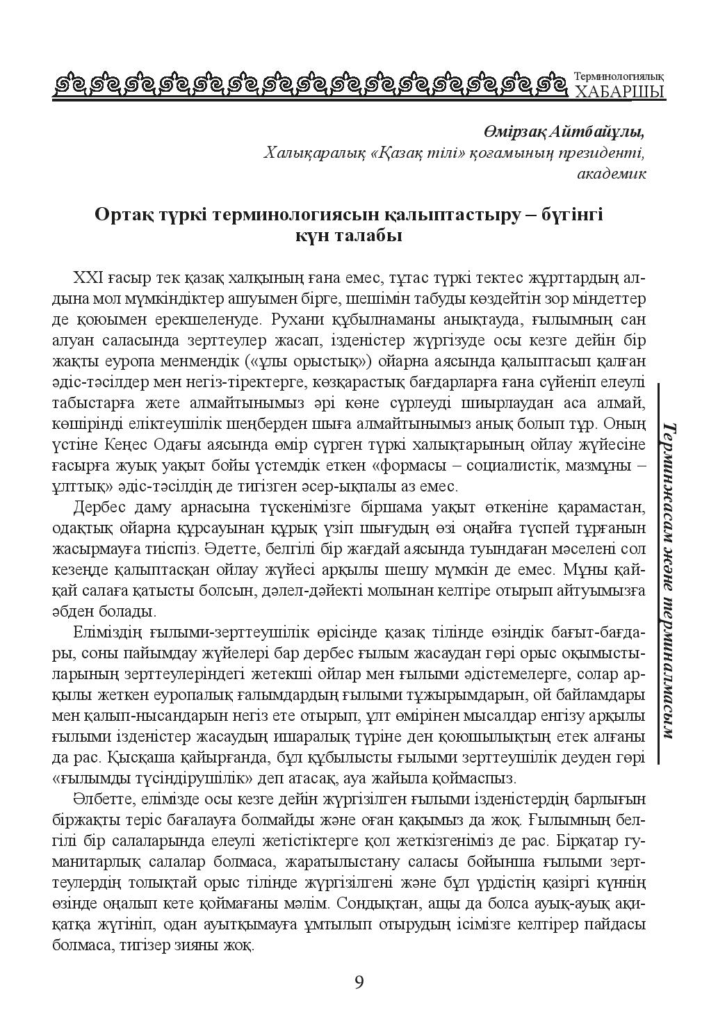 Бет 9