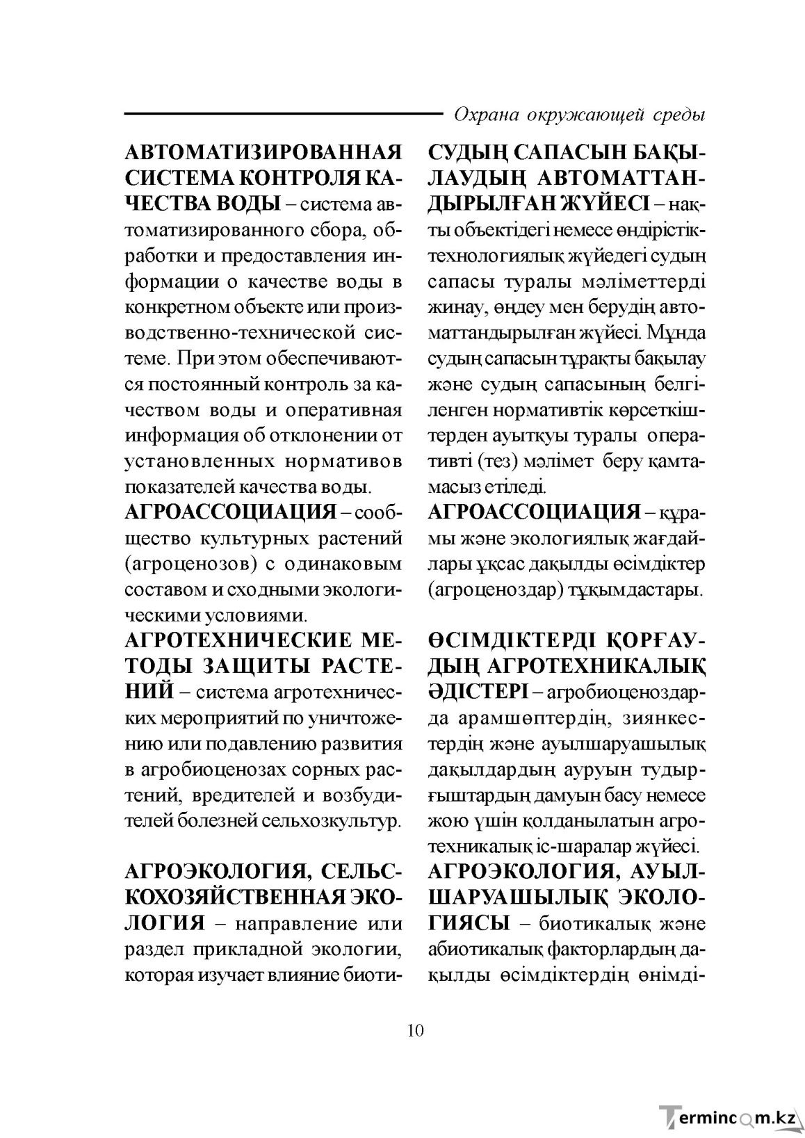 Бет 10