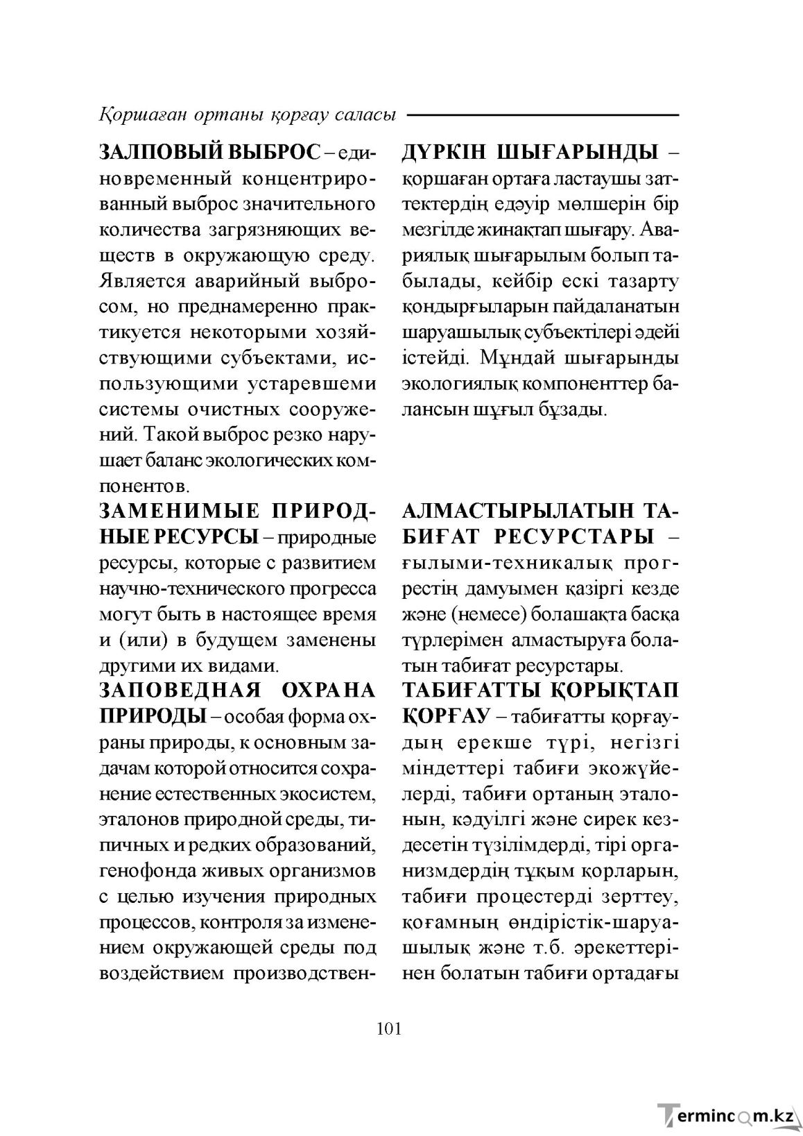 Бет 101