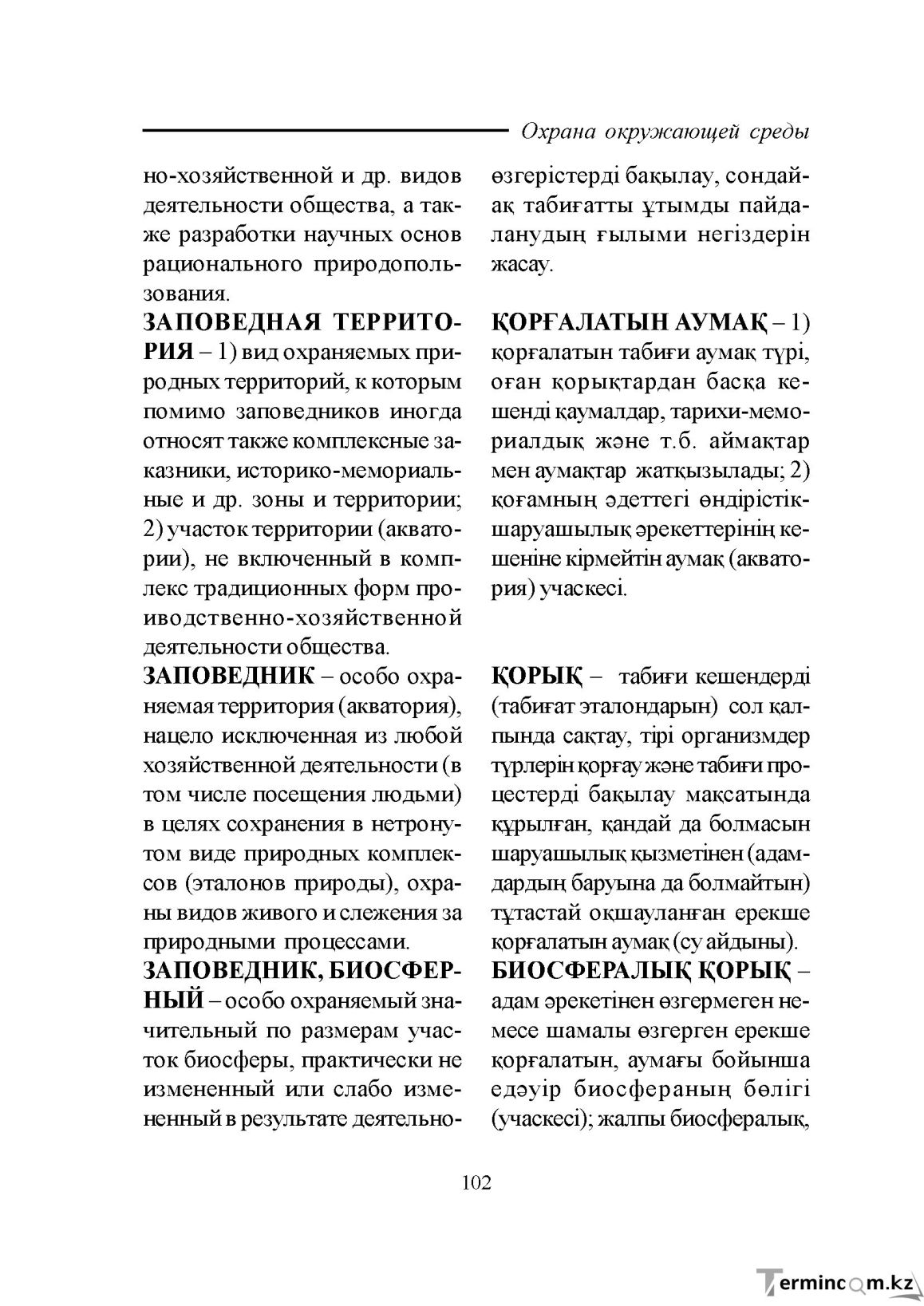 Бет 102