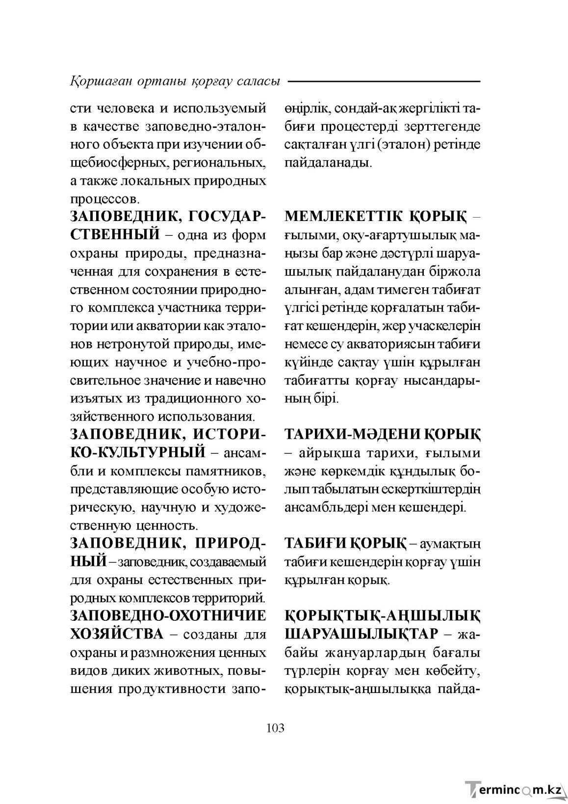 Бет 103