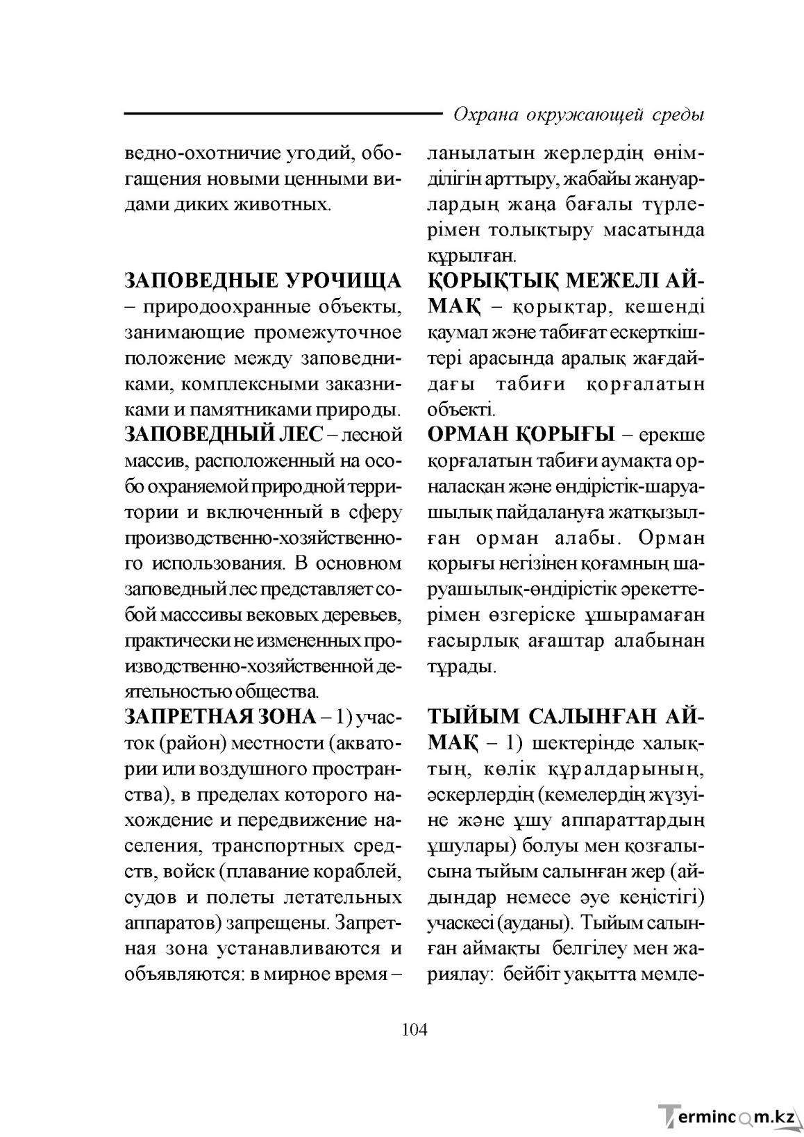 Бет 104