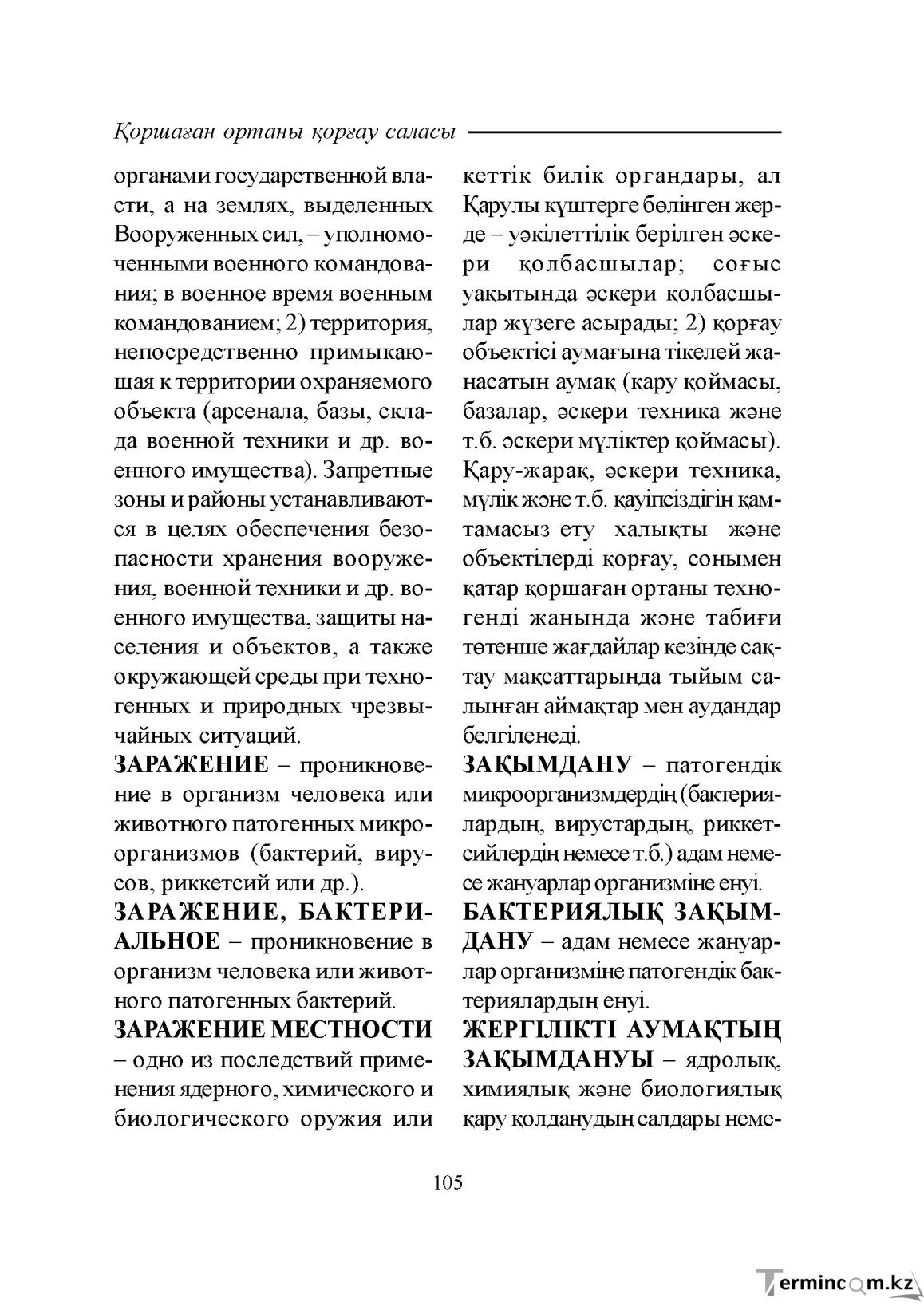 Бет 105