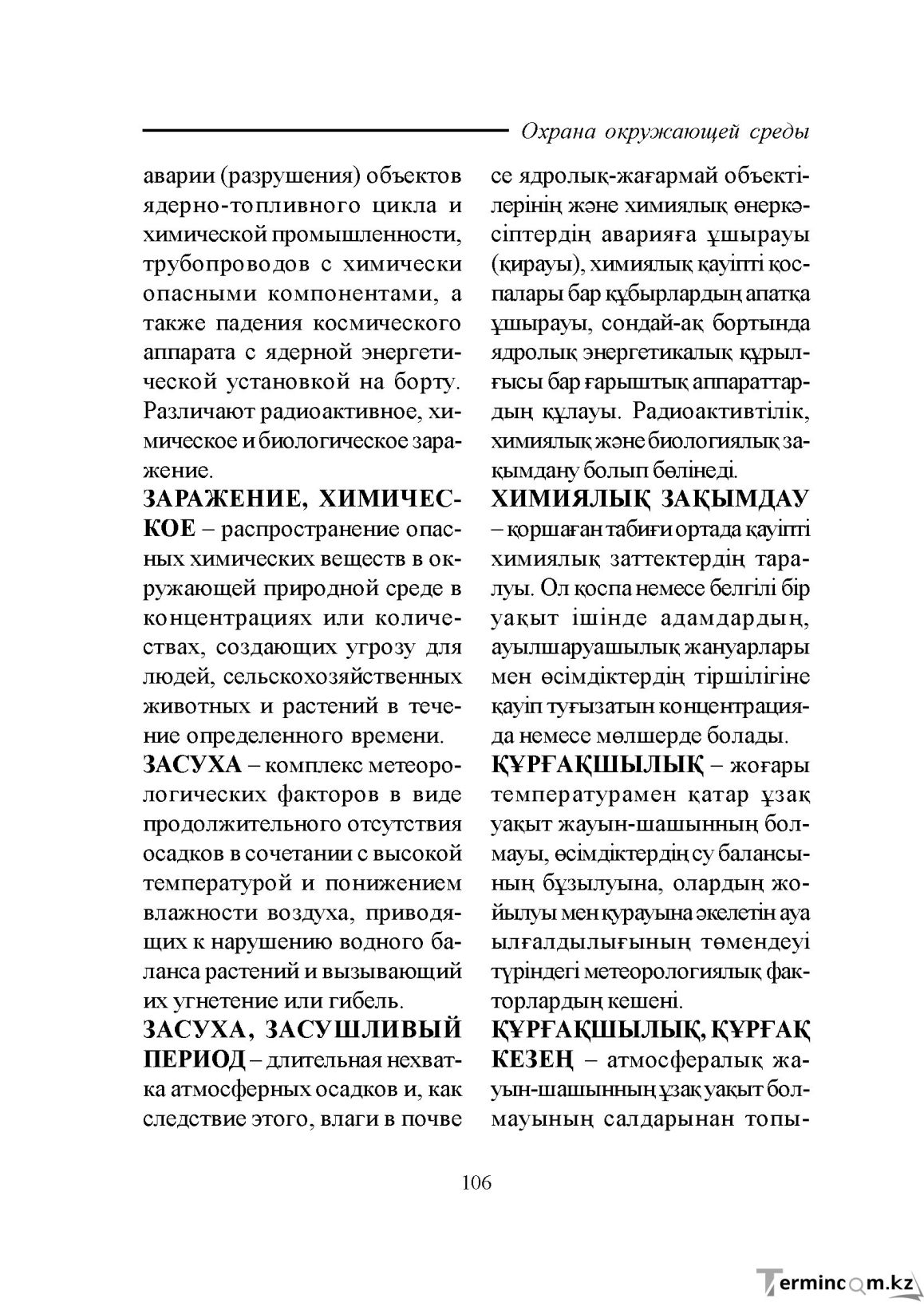 Бет 106