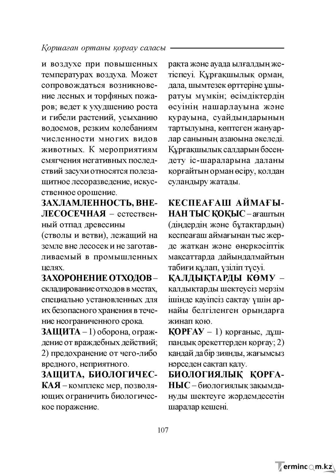 Бет 107