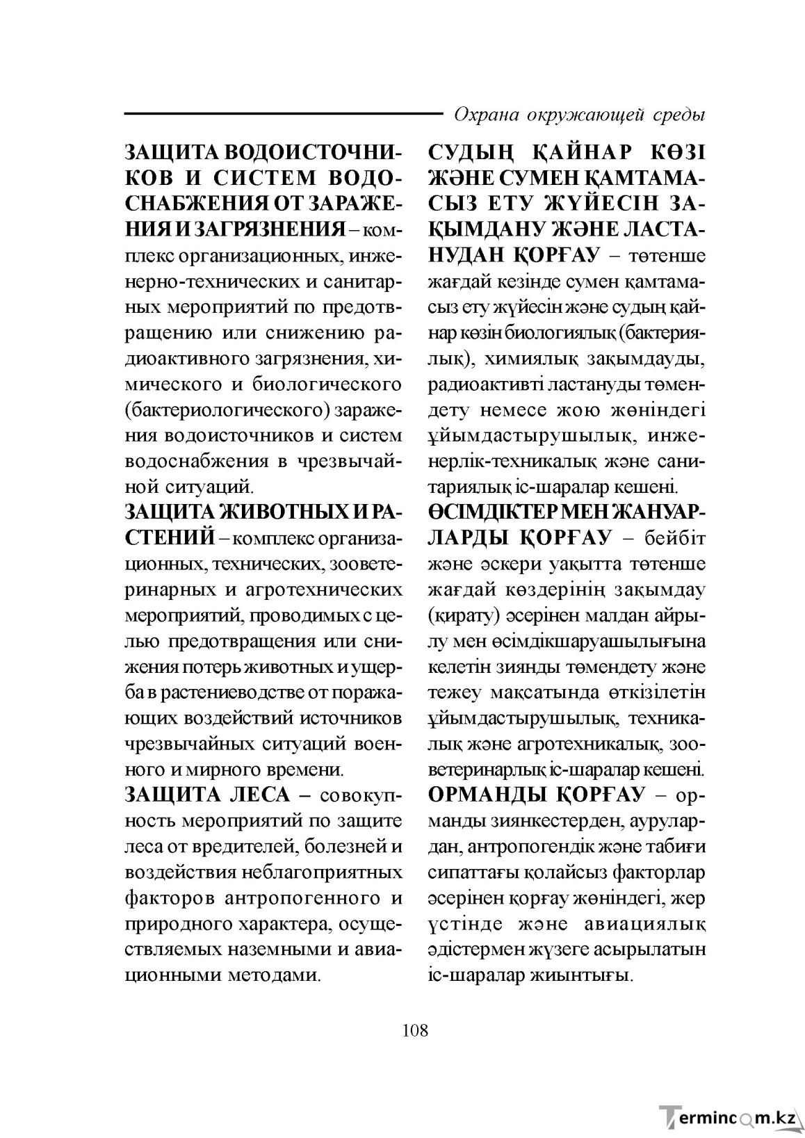 Бет 108