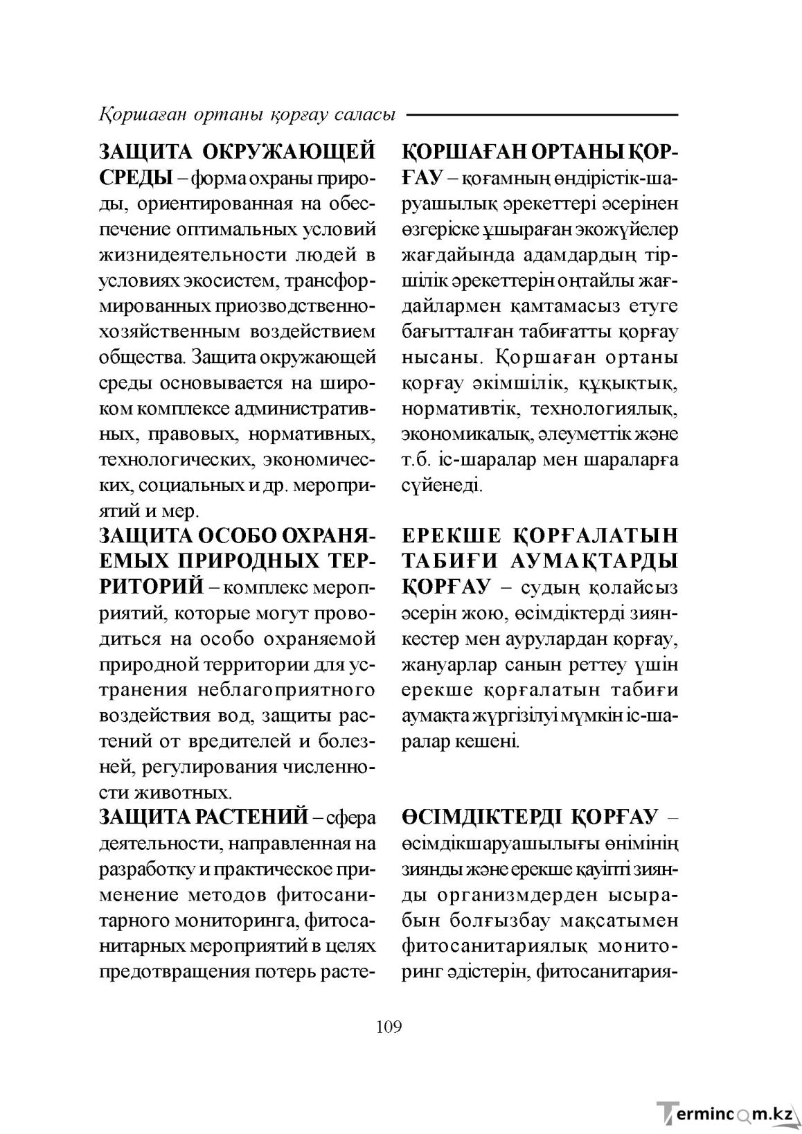 Бет 109