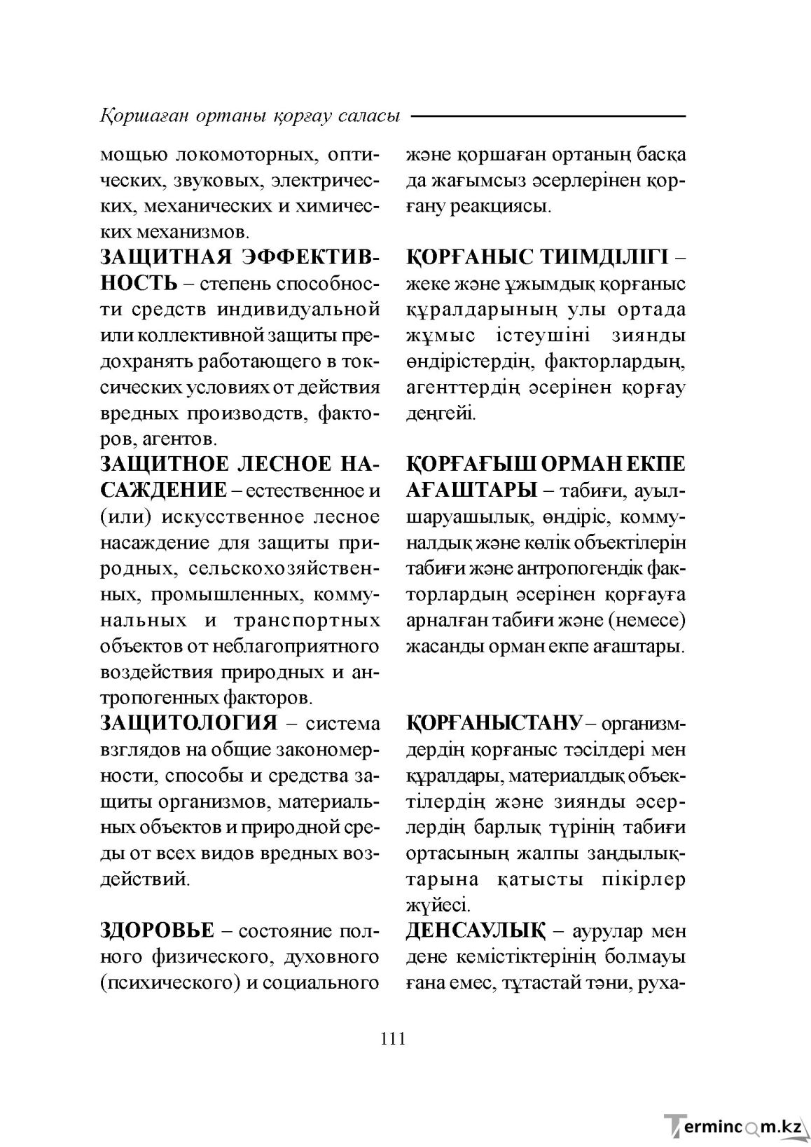 Бет 111