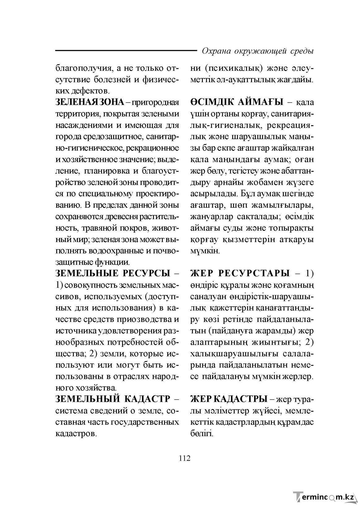 Бет 112