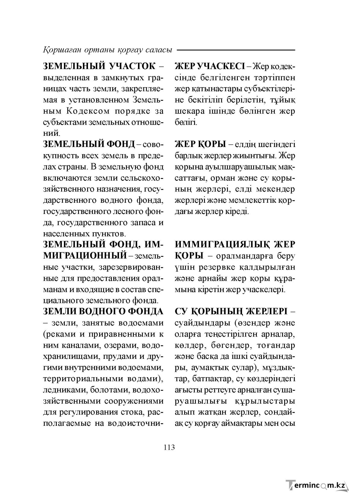 Бет 113