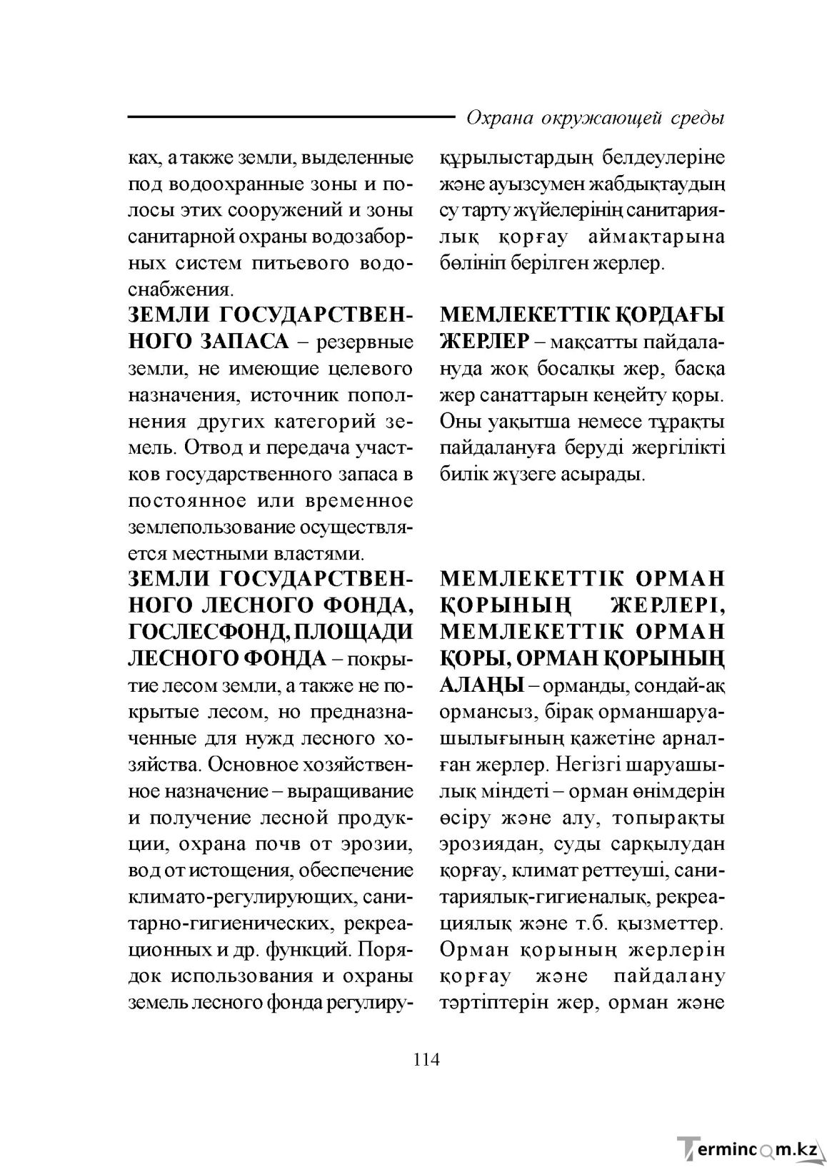 Бет 114
