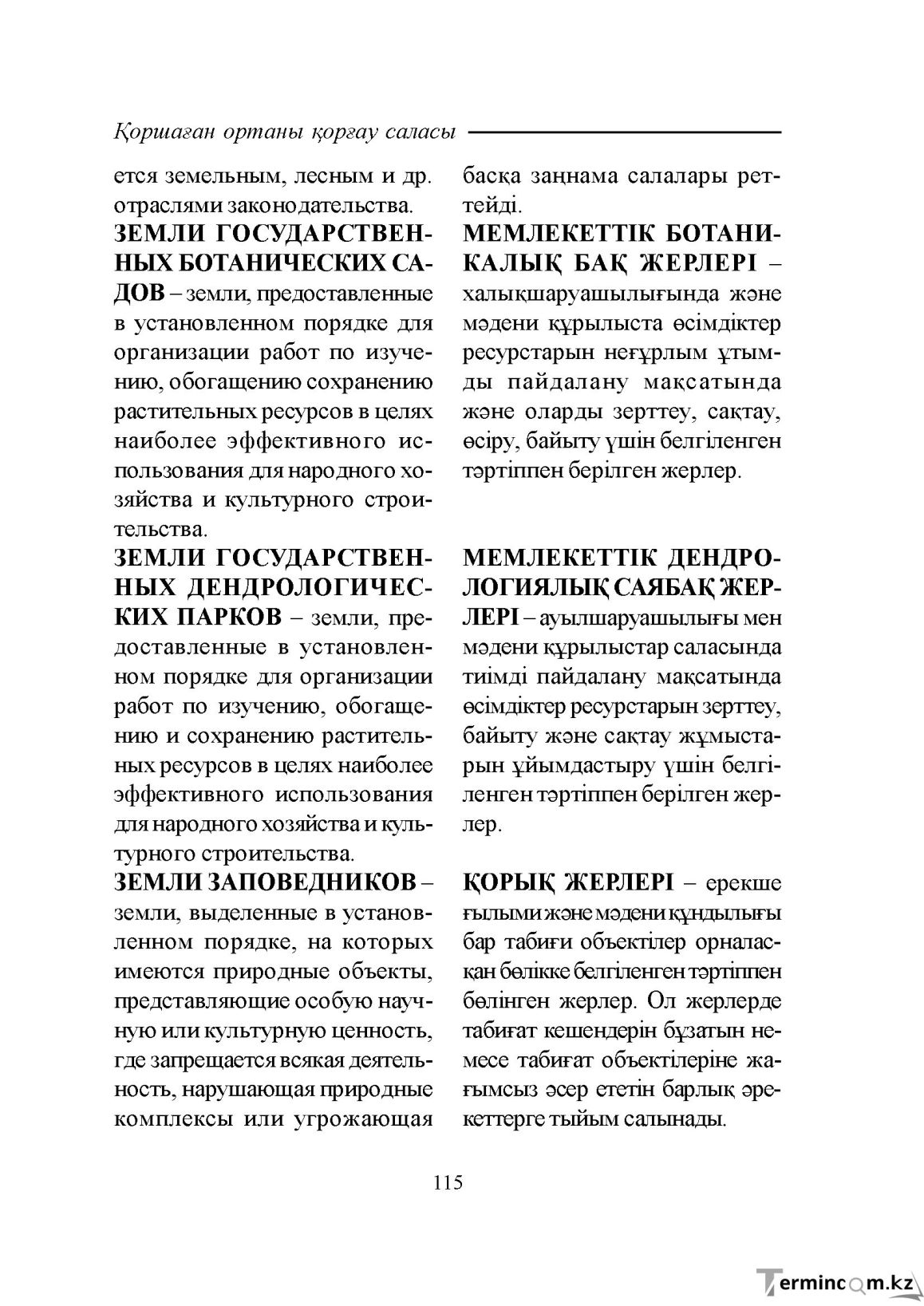 Бет 115
