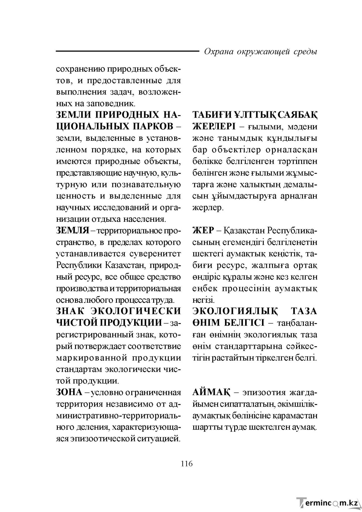 Бет 116