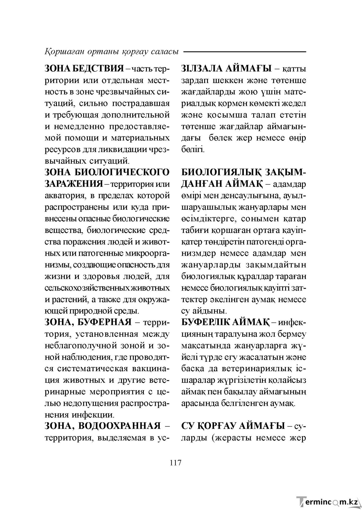 Бет 117
