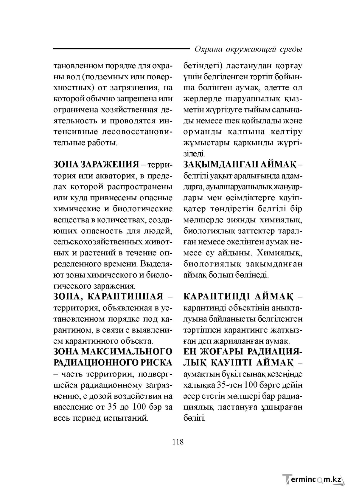Бет 118