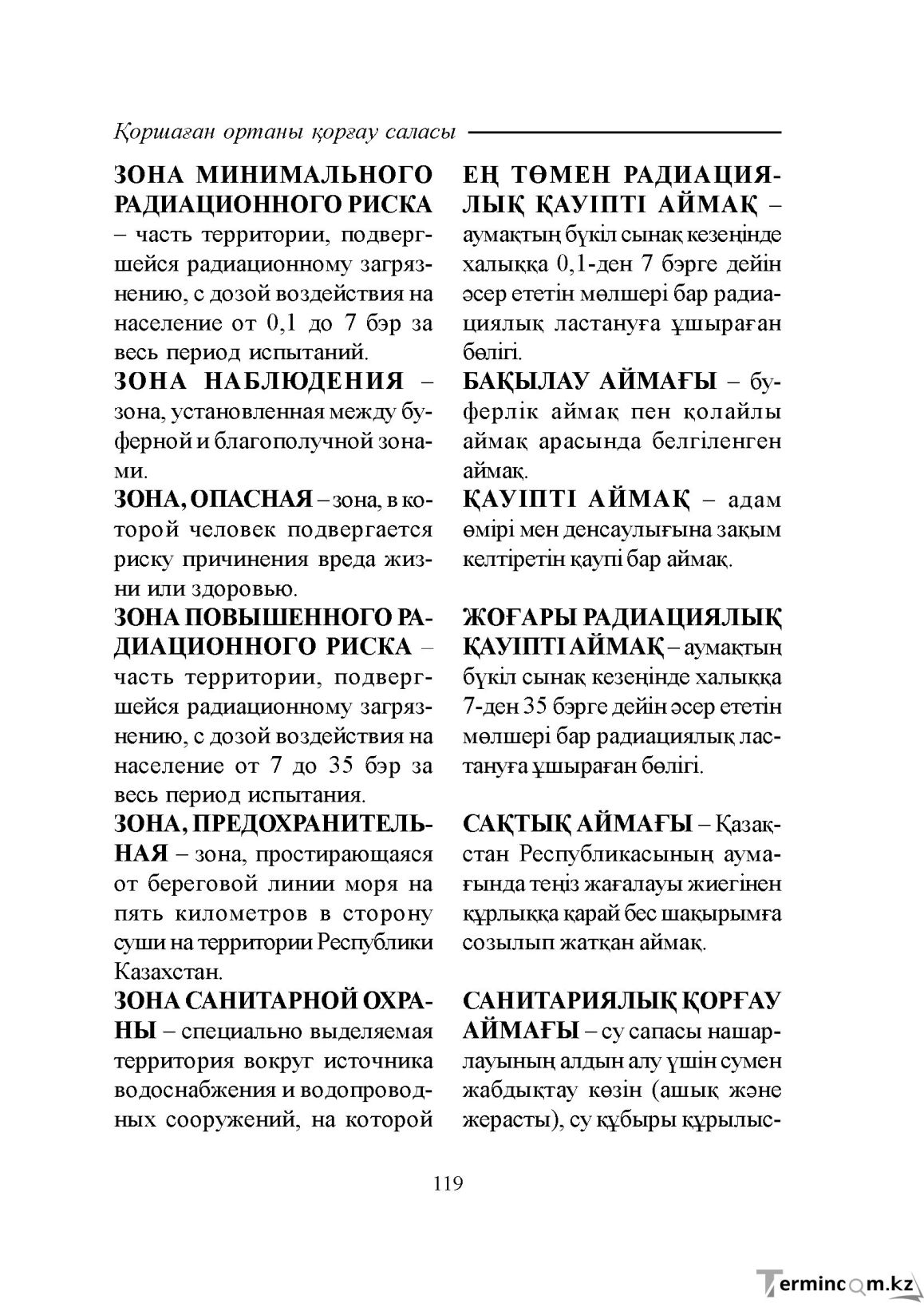 Бет 119