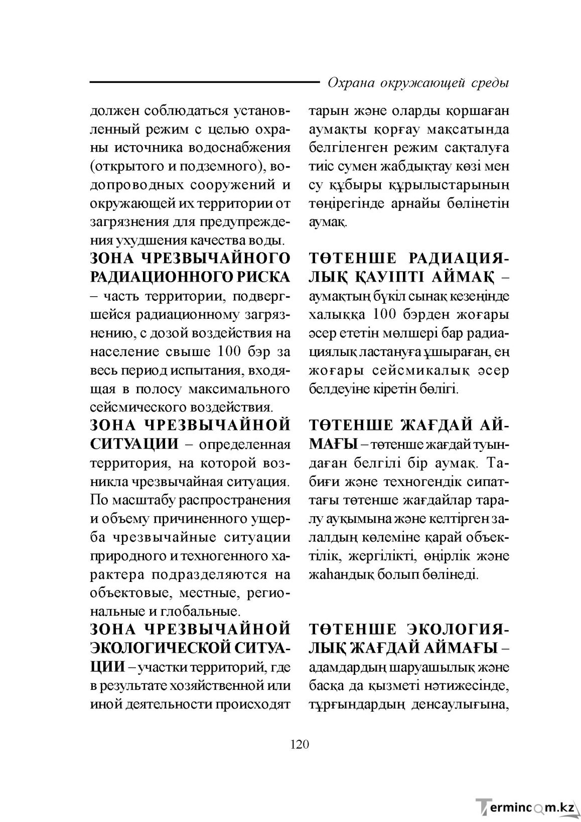 Бет 120