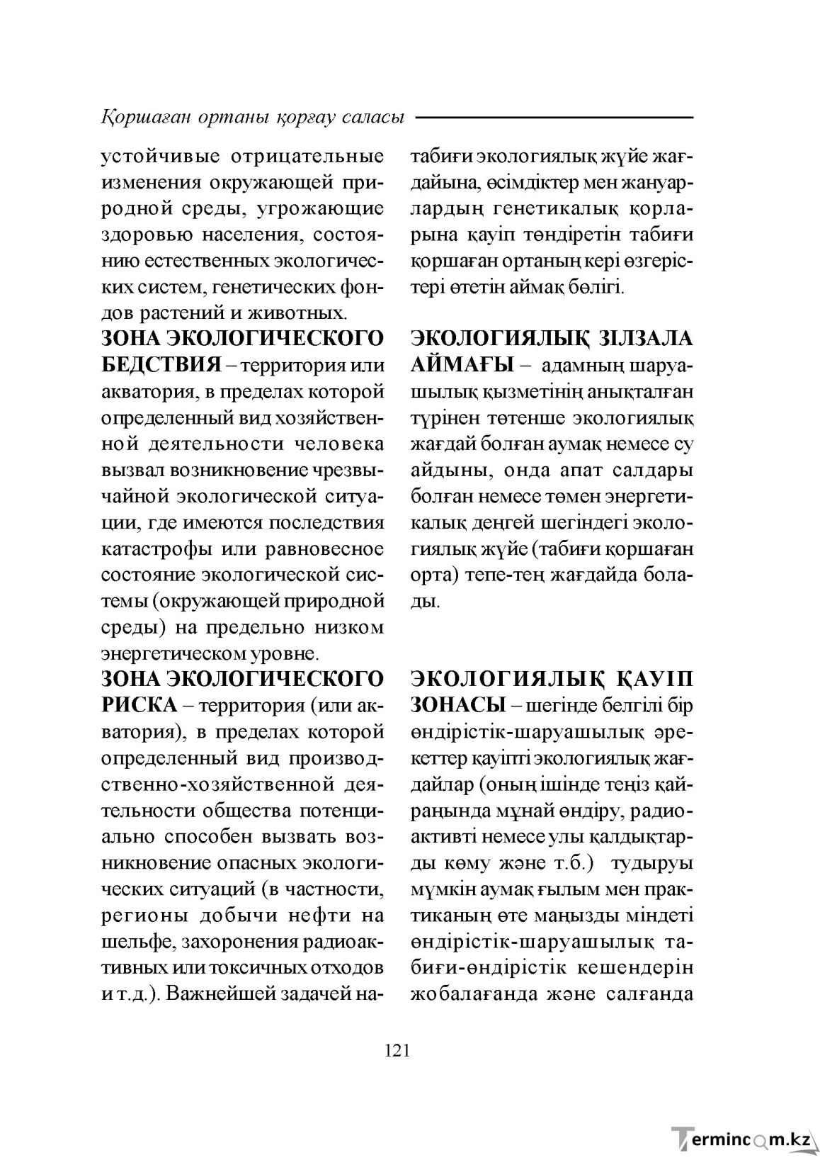 Бет 121