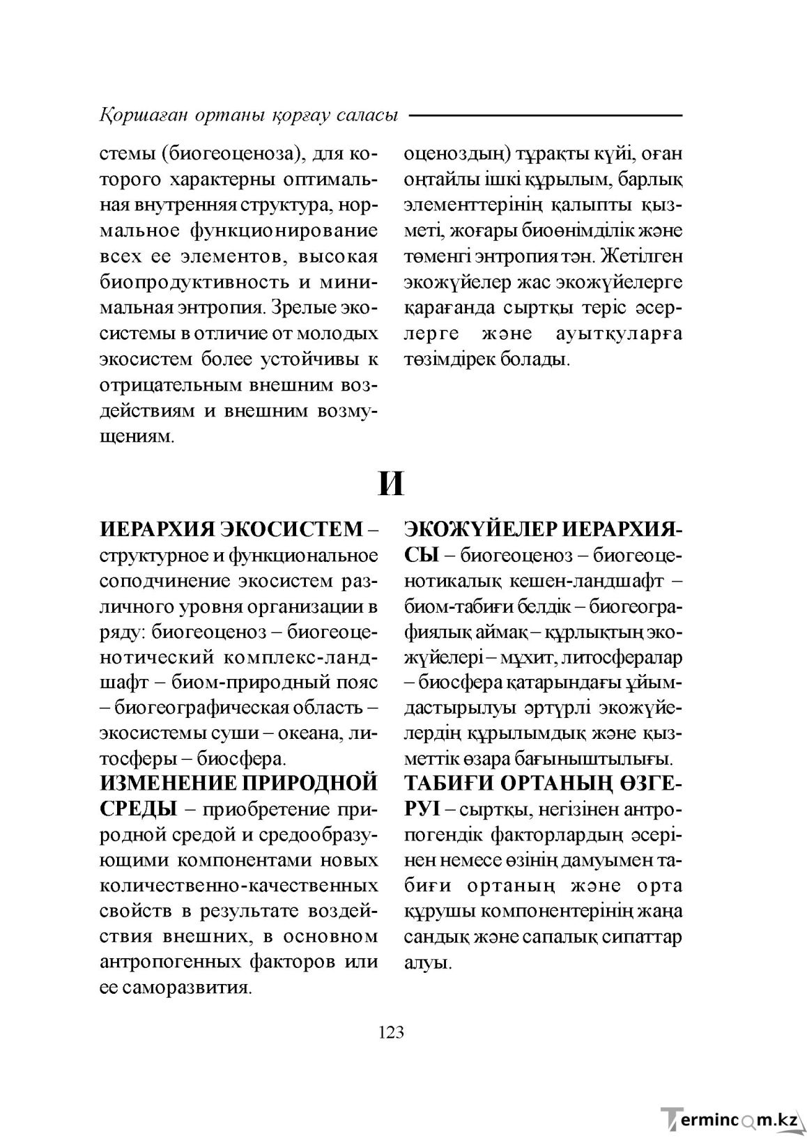 Бет 123