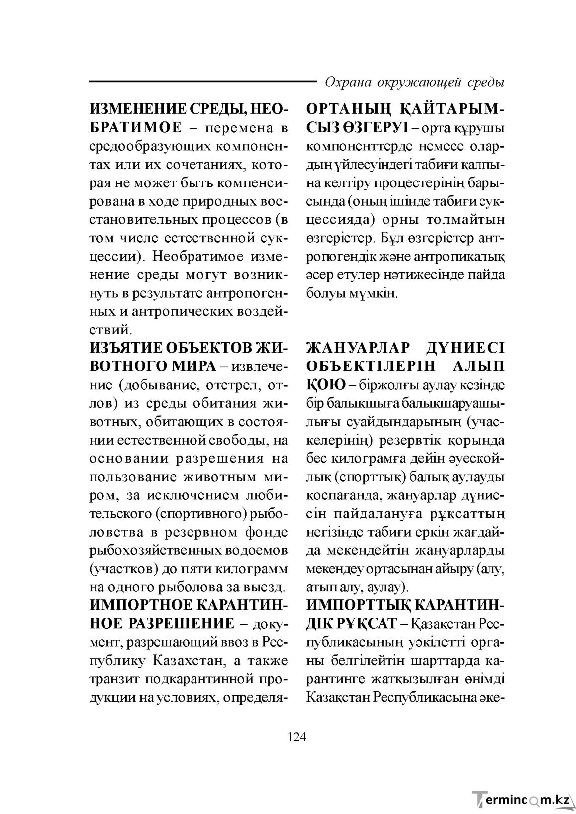 Бет 124