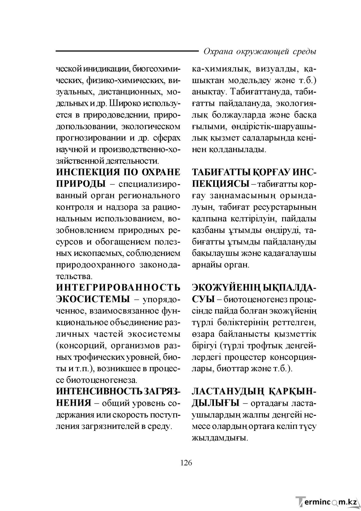Бет 126