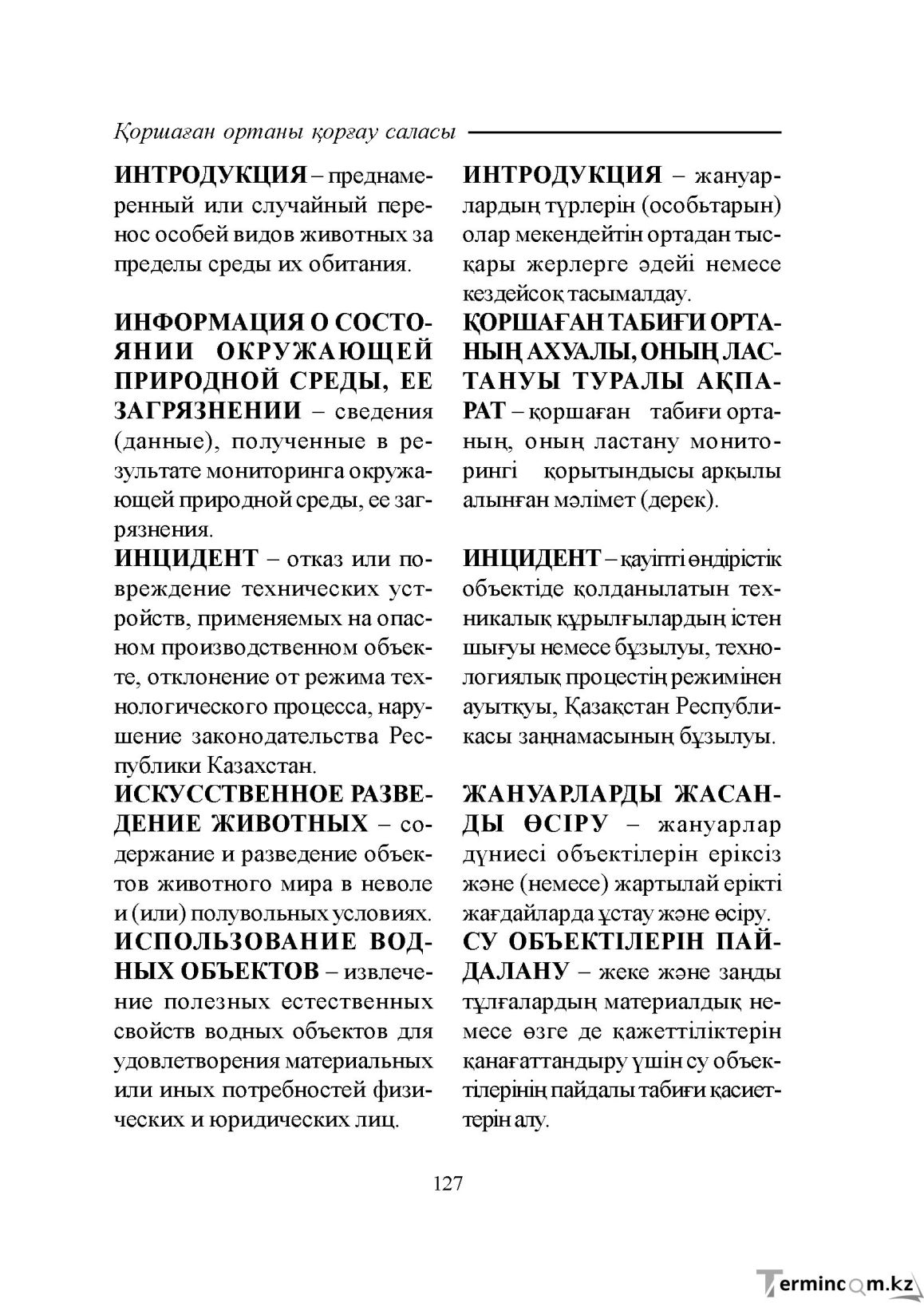 Бет 127