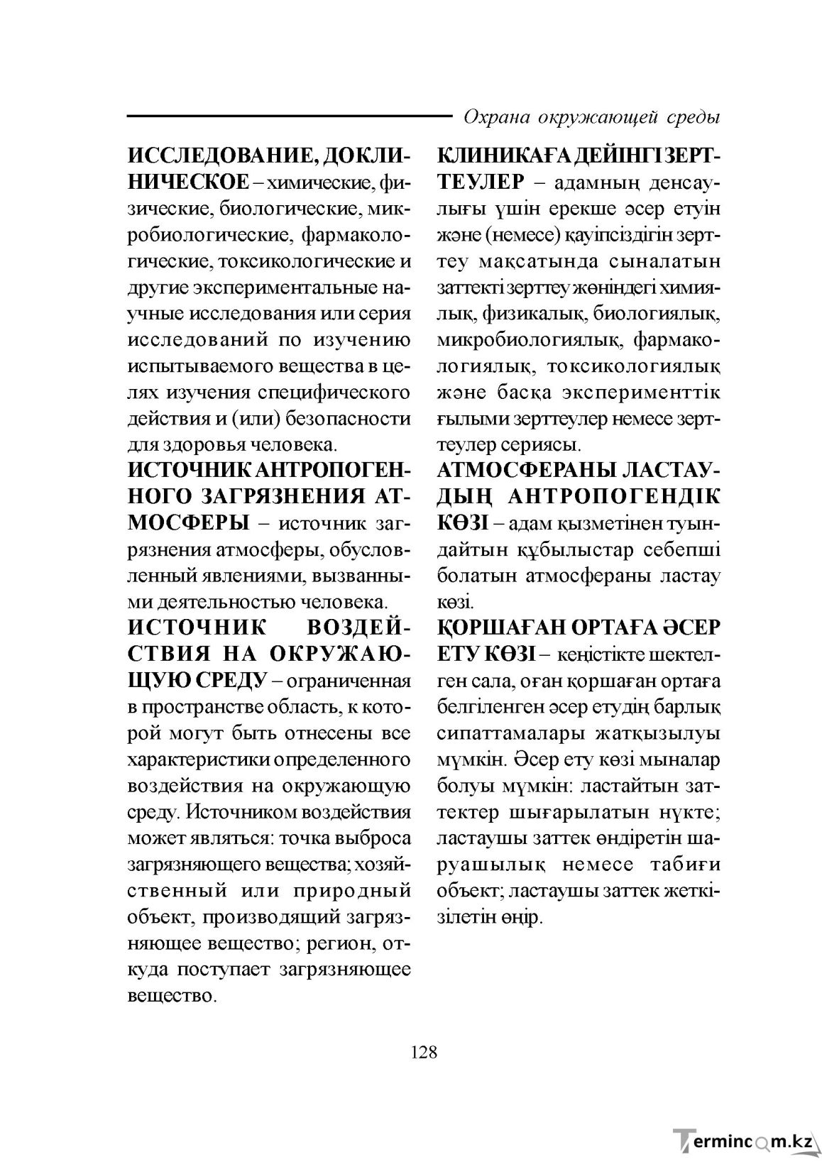 Бет 128