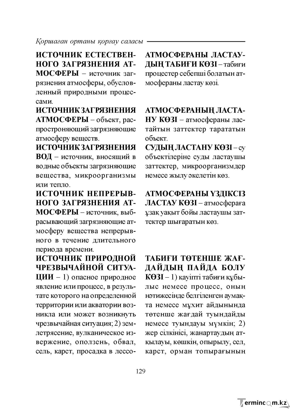 Бет 129