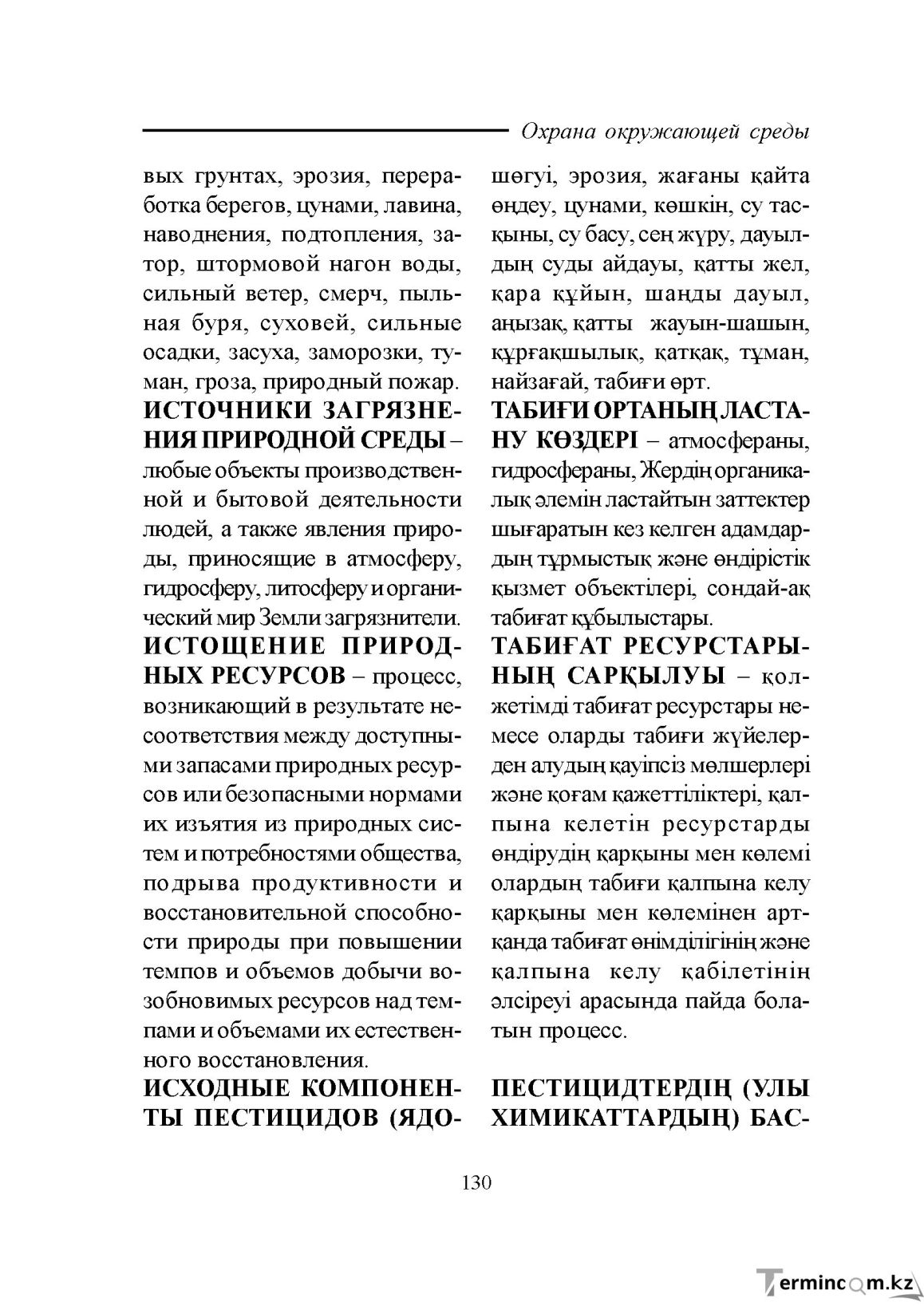 Бет 130