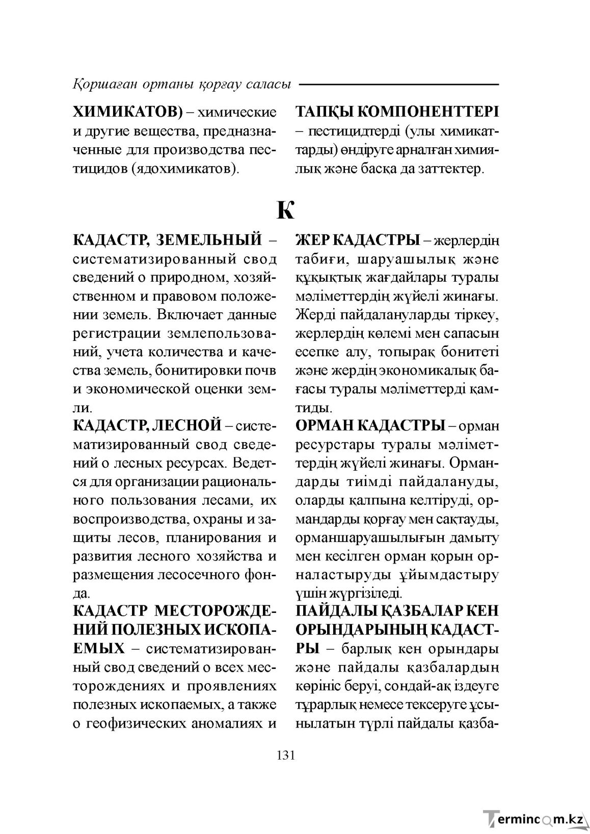 Бет 131