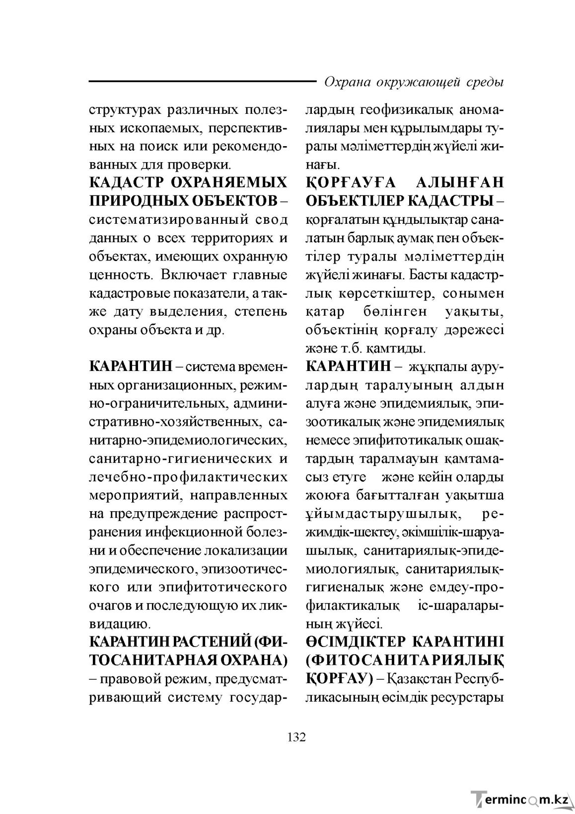 Бет 132