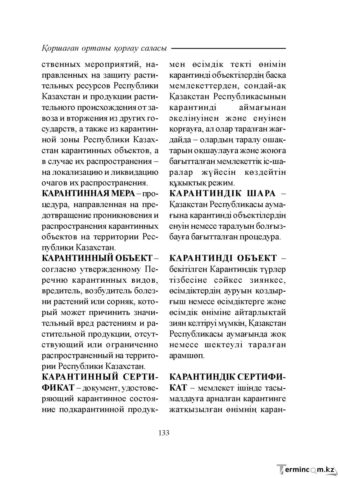 Бет 133