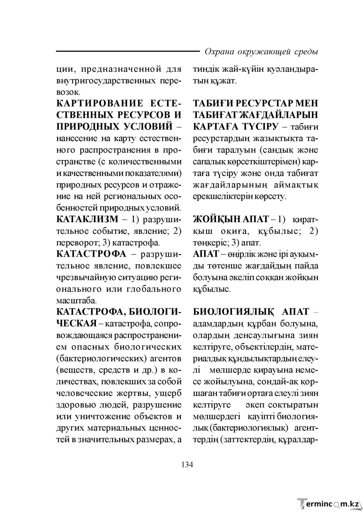 Бет 134