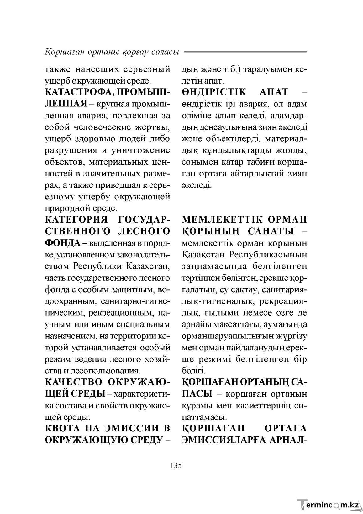 Бет 135