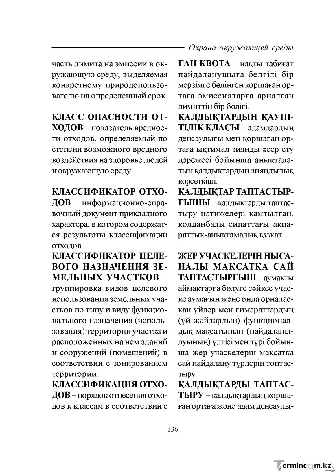Бет 136