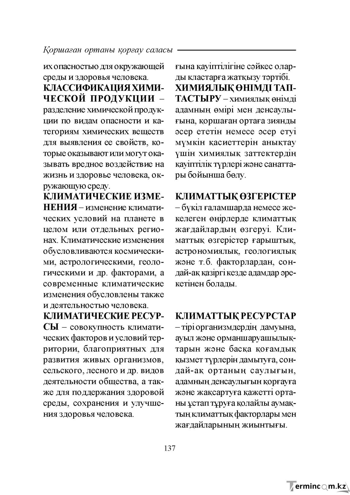 Бет 137
